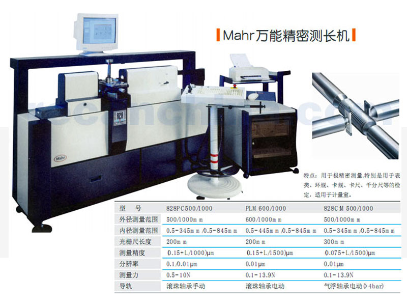 Mahr万能精密测长机