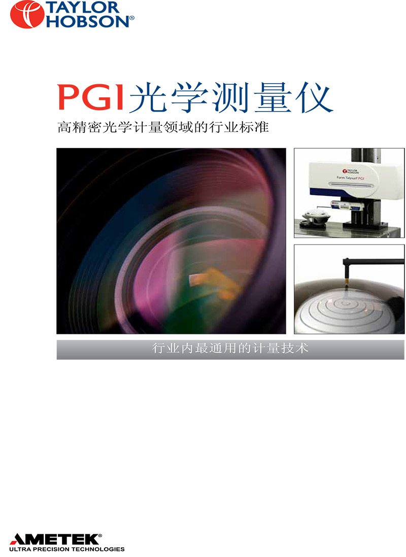 光學PGI粗糙度輪廓儀 