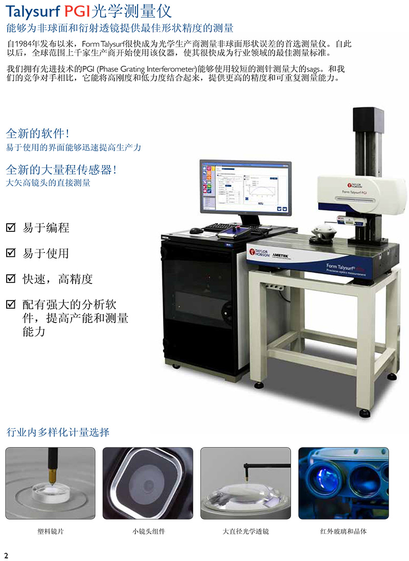 光学PGI粗糙度轮廓仪 