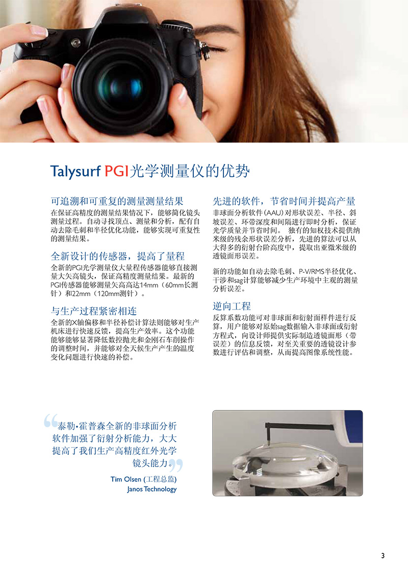 光学PGI粗糙度轮廓仪 