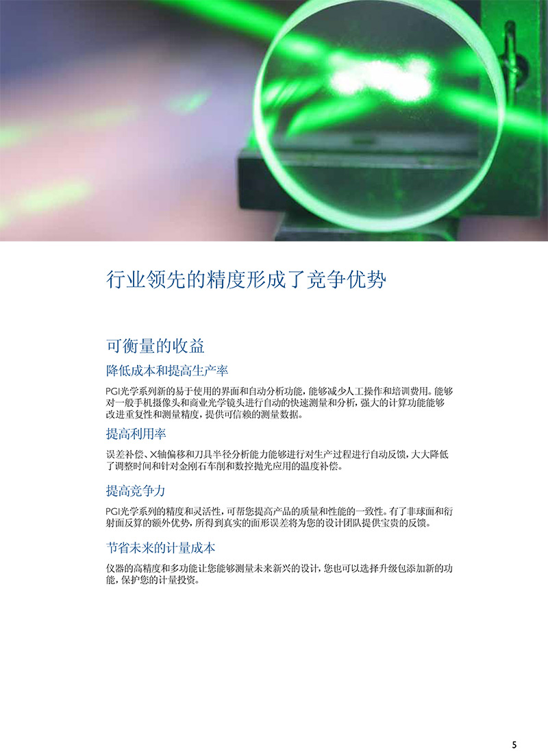 光学PGI粗糙度轮廓仪 