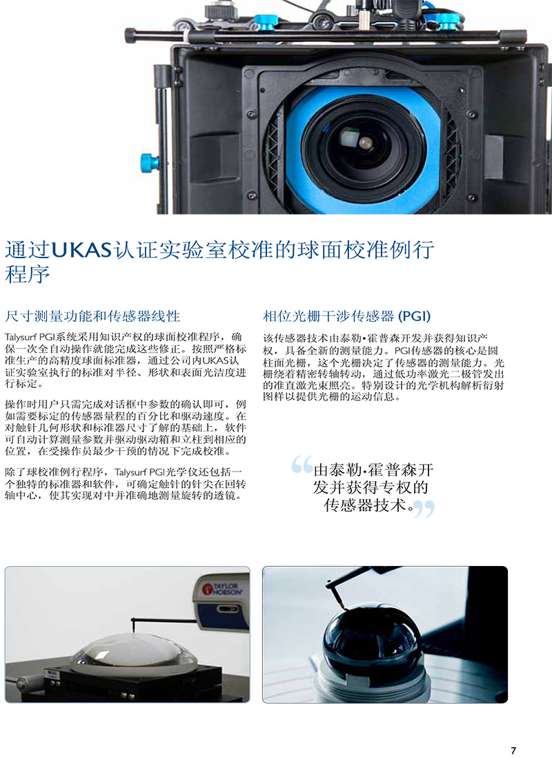 光学PGI粗糙度轮廓仪 