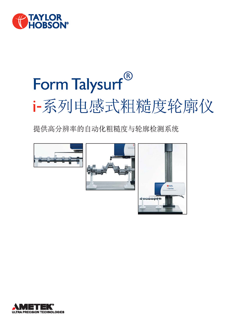 高精度粗糙度轮廓仪